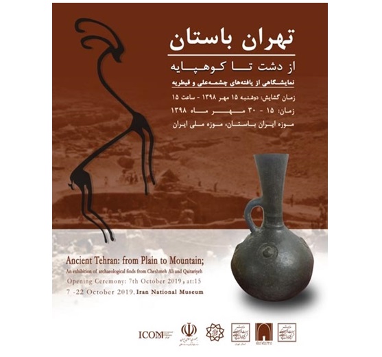 گشایش-نمایشگاه-تهران-باستان،-از-دشت-تا-کوهپایه-در-موزه-ملی-ایران